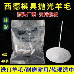 22mm A级进口西德蝶形羊毛磨头抛光带柄3mm柄模具边角镜面抛光