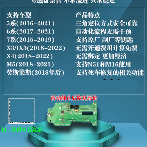 适用腾达N51 腾达M16 宝马G底盘匹配适配器卡板 死车修复现货包邮