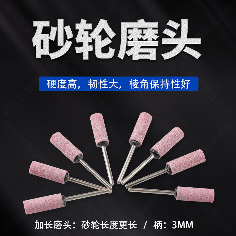 加长火石仔红刚玉砂轮磨头3mm柄加长型砂轮金属打磨抛光头电磨头