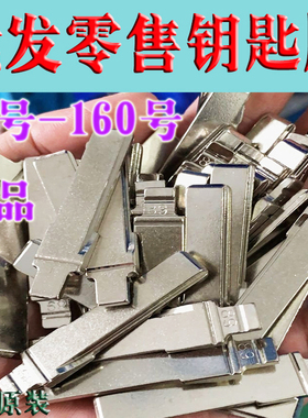 汽车折叠遥控钥匙胚头VVDI奇诺KD TY90子机改装胚原中槽81-160号