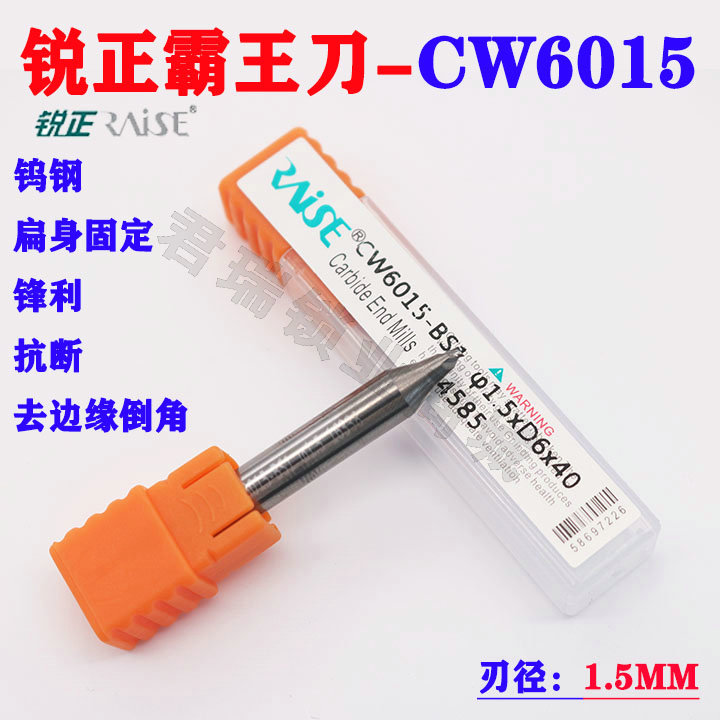 锐正总代 霸王刀CW6015立铣刀 1.5mm刃径 抗断 锋利钨钢铣刀
