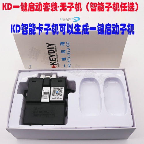KD一键启动车型增加遥控器套装