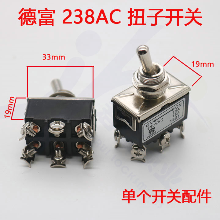〖PD020〗德富钥匙机238AC扭子开关 单个配件价 钥匙机开关