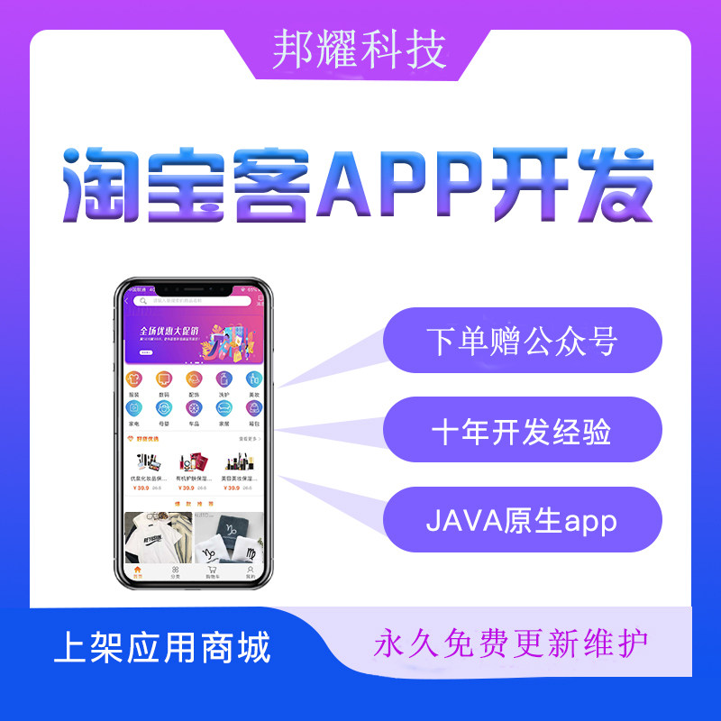 淘宝客系统开发制作云集返利商城淘客APP软件拼车直播app定制源码|ruв категории торговли/разработка услуг, разработка услуг, графический дизайн, 企业形象VI设计 - от Buy2taobao.com для оказания профессиональной услуги покупки агента Taobao