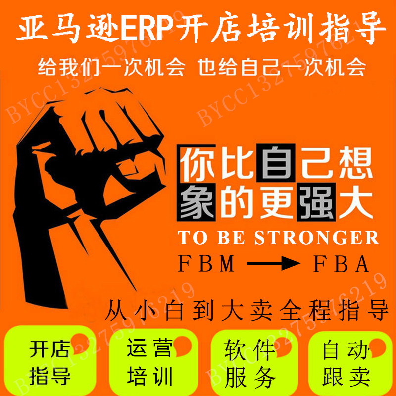 跨境电商店铺防关联采集翻译上货软件亚马逊erp孵化运营培训系统|ruв категории торговли/разработка услуг, разработка услуг, графический дизайн, 企业形象VI设计 - от Buy2taobao.com для оказания профессиональной услуги покупки агента Taobao