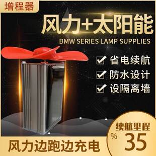 .电动车边跑边充电增程续航器走发智能发电机二轮电瓶风力72v变频