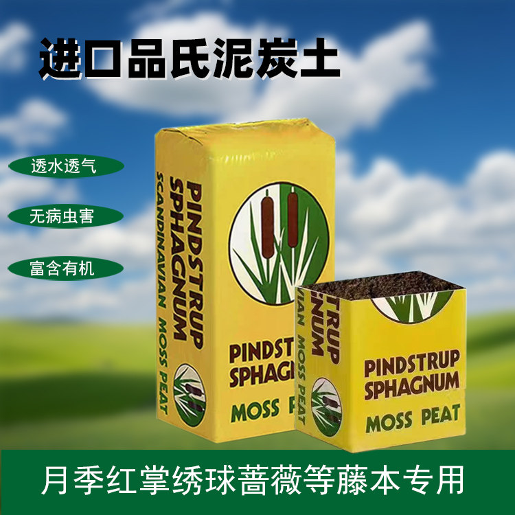 酸性泥炭土品氏兰花绣球月季