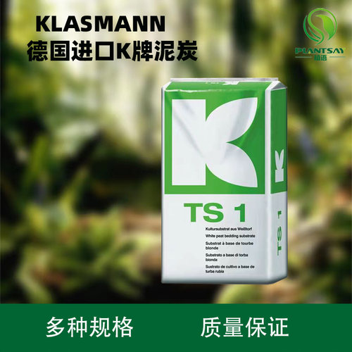 德国进口种植基质月季花泥炭土