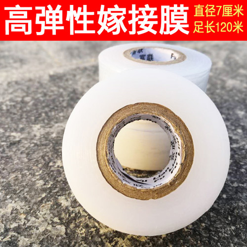 嫁接膜嫁接带植语园艺专用