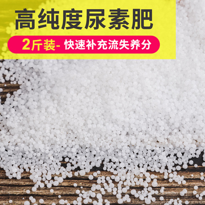 尿素肥料种菜蔬菜有机肥速效氮肥化肥花卉通用复合肥农用专水溶肥