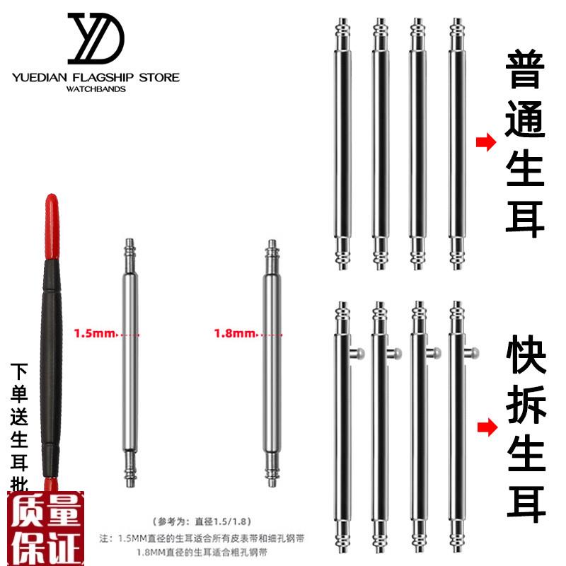 适配卡西欧手表配件快拆生耳表轴全钢加粗连接杆弹簧生耳表针插