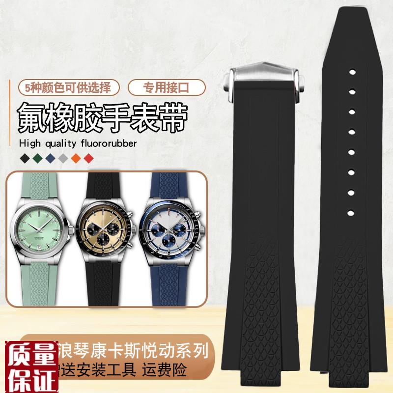 防水氟橡胶手表带适配m浪琴康卡斯悦动系列L3.830L3.835凸口表