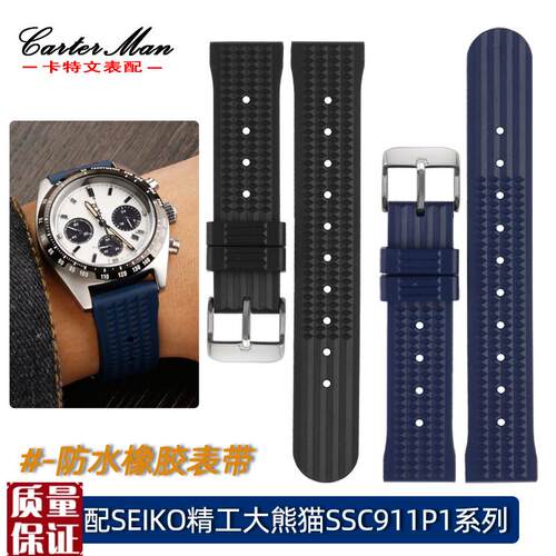 通用橡胶a运动防水手表带适配SEIKO精工大熊猫SSC911P1SSC813P1