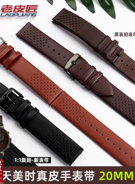真牛皮表带适配TIMEX天美时TW2R80100/79900T49S963腕带20mm快