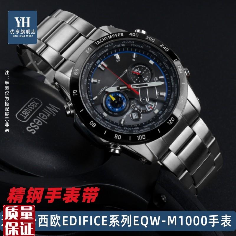 适配卡西欧EDIFICE光能电波男表5061 EQW-M1000DB/SV弧口钢手表