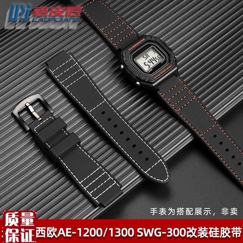 适配卡西欧SGW-30l0H/400HAE-1200/1000WDW-H5600改装硅胶表带