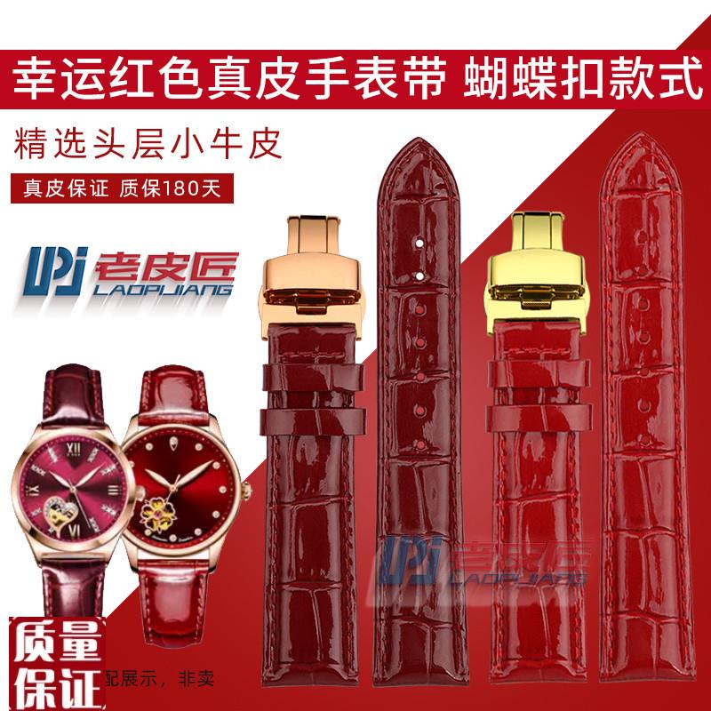 蝴蝶扣红色真皮表带适配古尊6140宝舵88093880Q60依波蝶恋花16m