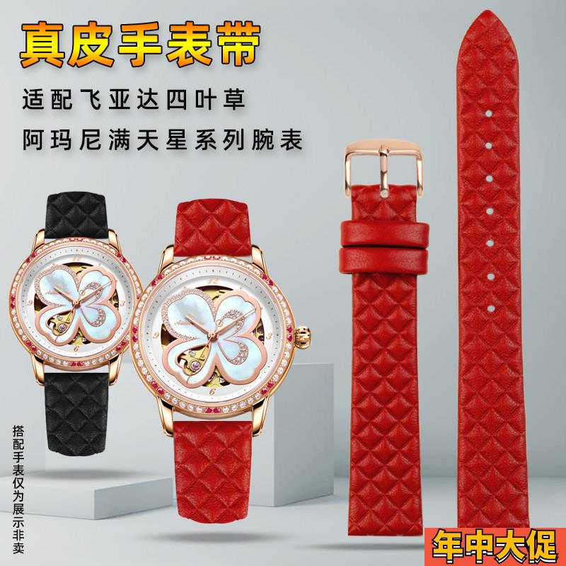 适配原装真皮手表带女飞亚达四叶草阿玛尼满天星头层牛皮表链1416