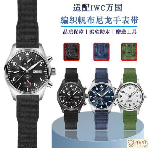 原装品质适配IWC万国飞行员帆布腕带葡萄牙马克十八喷火战机尼龙