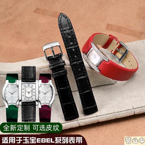 原装品质适配EBEL/玉宝方盘女士石英手表表带定制鳄鱼皮酒桶凸口