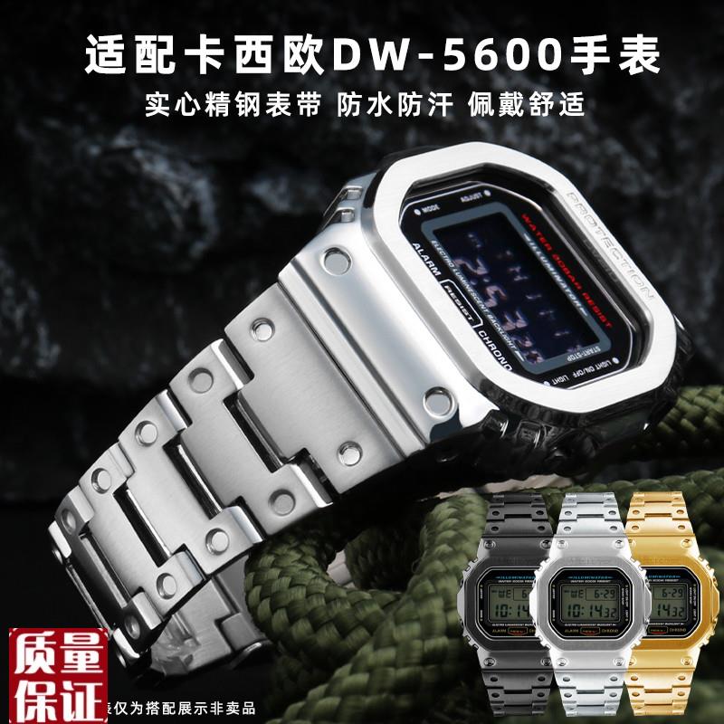 适用卡西欧GSHOCK小方块改装DW5600 GW5610 GW-B5600精钢表壳表