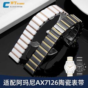 适配阿玛尼黑武士白月光AX7126 7105AR70M02飞行员陶瓷手表带22m