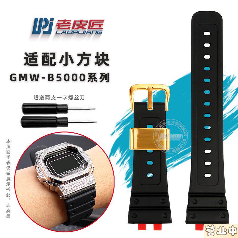原装品质适配卡西欧GSHOCK小方块GMW-B5000银砖金砖3459橡胶表带