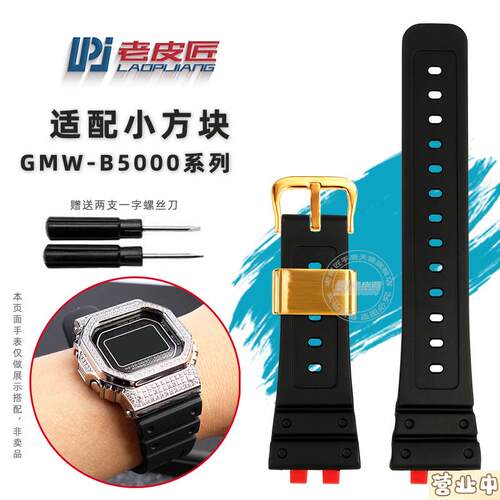 原装品质适配卡西欧GSHOCK小方块GMW-B5000银砖金砖3459橡胶表带