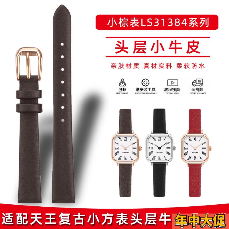 适配原装皇致柔软真牛皮手表带适用天王阿玛尼蔻驰满天星小绿表小
