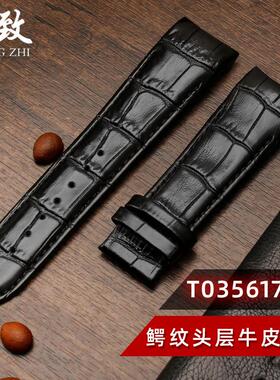 适配天梭库图真皮手表带T035407617A/627弧形牛S皮表链222324m
