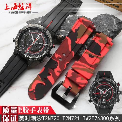 硅胶橡胶表带代用天美时潮汐指南针T2N720TK2N721T2N739凸口真