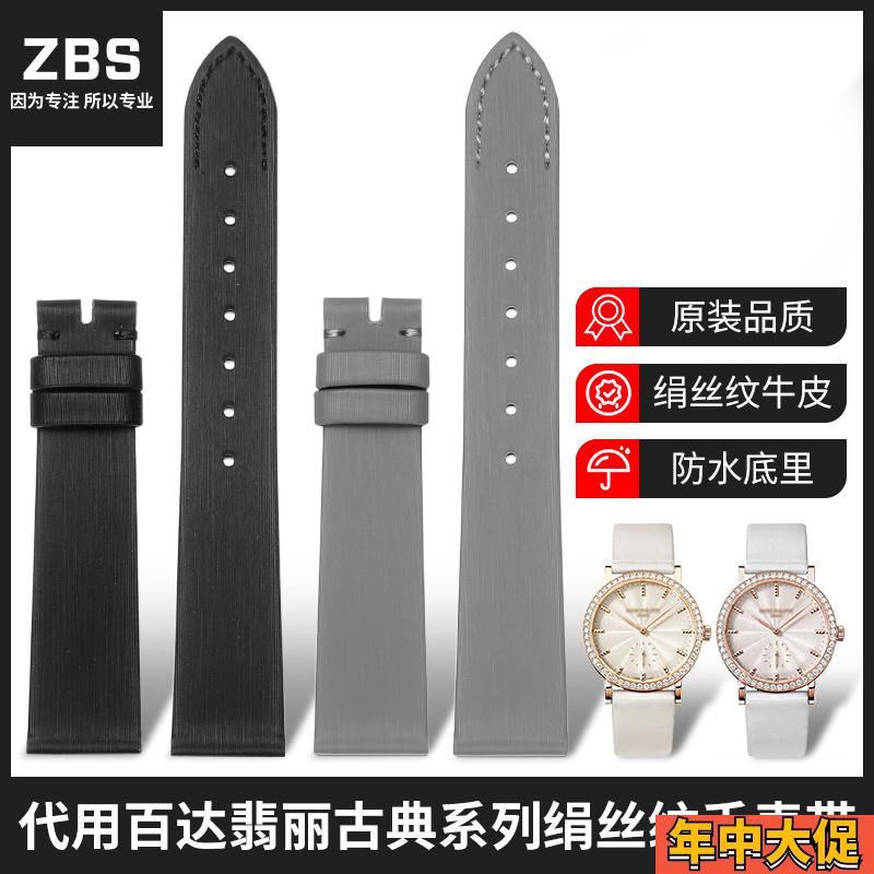 适配原装绢丝表带女百达翡丽古典表系列7120R-001PP真皮表带16mm