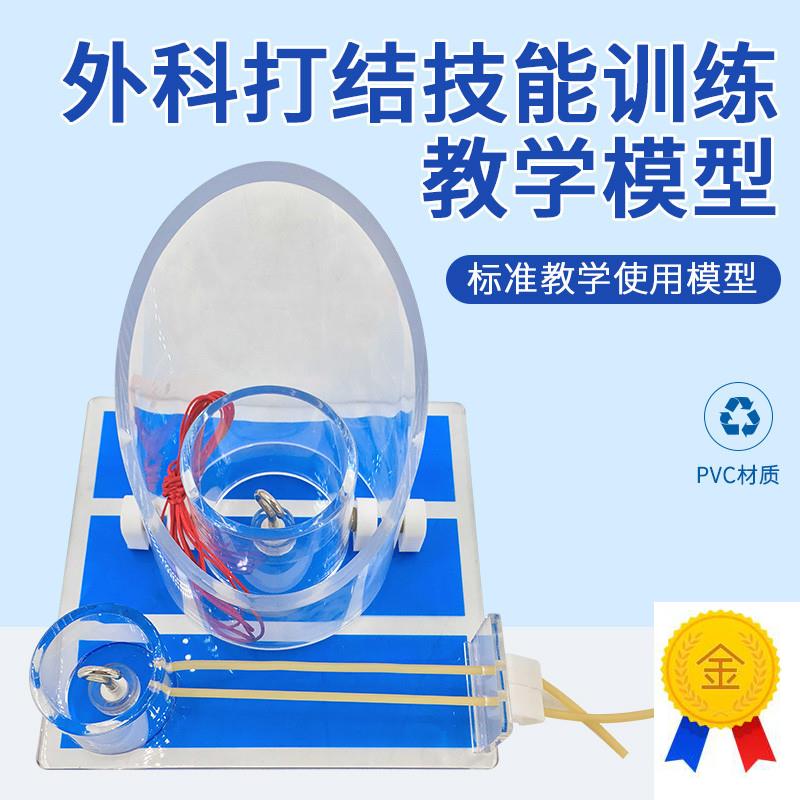 外科打结技能训练模型外科打结练习深部结构打结打Y结教学模具