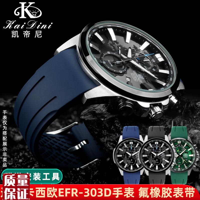 适用卡西欧EFR-303L/303DB/517DC手表表带绿水鬼氟橡胶表带硅胶
