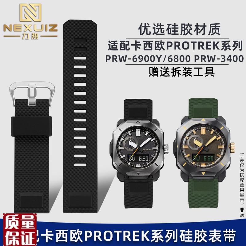 硅胶快拆表带适配卡西欧登山PRW-3400/69G00/6800Y/30/70Y树脂表