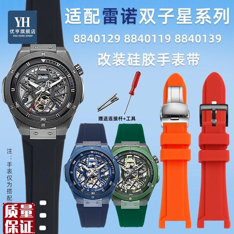 适配雷诺双子星手表配件8840129 8840119 8840139 替换硅胶手表