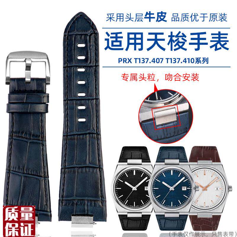 适配Tissot天梭T137q.407/410超级玩家手表带真皮表链PRX表带T13