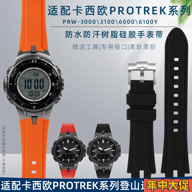 适配原装卡西欧PROTREK登山系列PRW3000/3100YT/6000运动硅胶男手