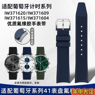 老皮匠万国IW371620rIW371611熊猫葡萄牙计时氟橡胶表带20mm