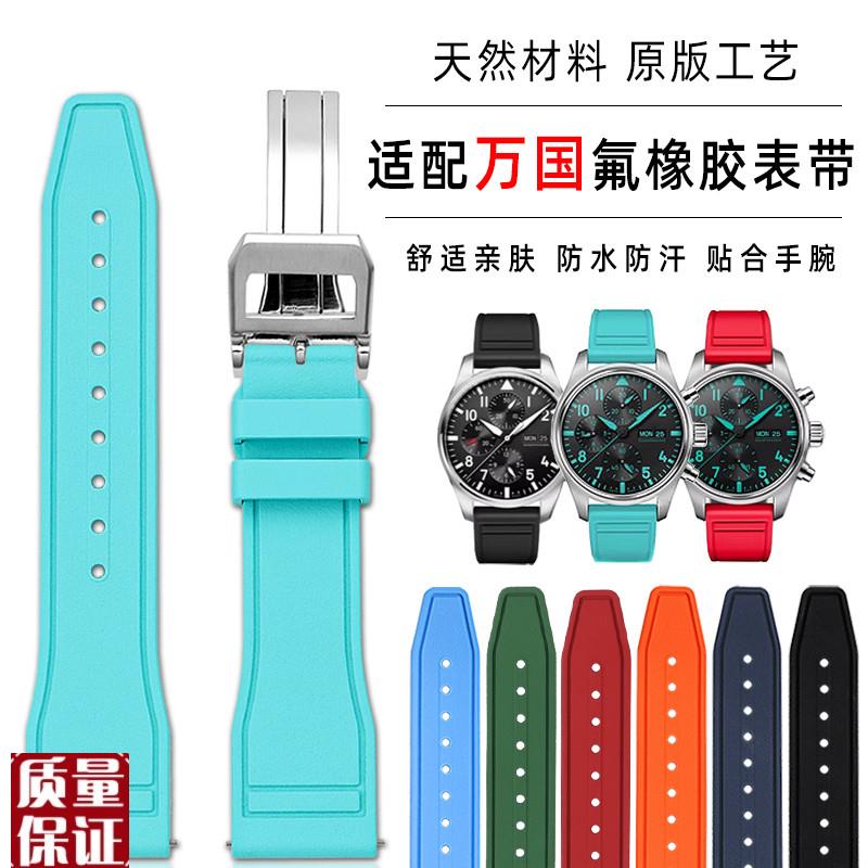 适配IWC万国飞行员马克十八AMG马石油F1M喷火战机快拆氟橡胶手表