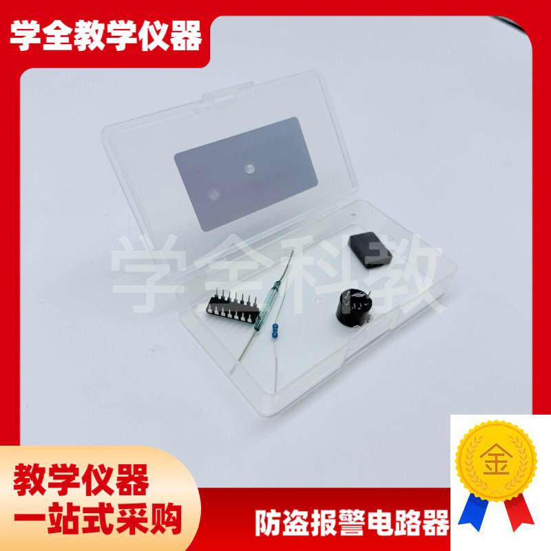 防盗报警电路器材电路套装实验B新课标高中物理实验器材教学仪器