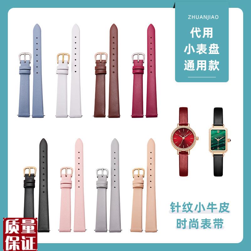 手表带女小绿表真皮 适配dw细表链马克华菲 阿玛尼CK小尺寸细表