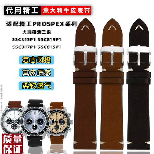 适配精工PROSPEX系列熊r猫款SSC813P1SSC909P1意大利牛皮男手表