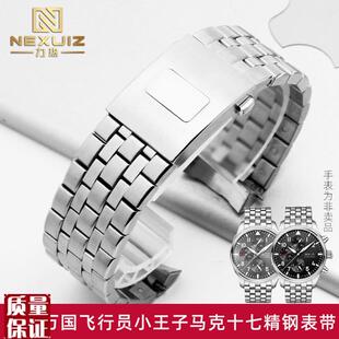 适配IWC万国飞行员小王子377710马克1718实心精钢表带链.2021m