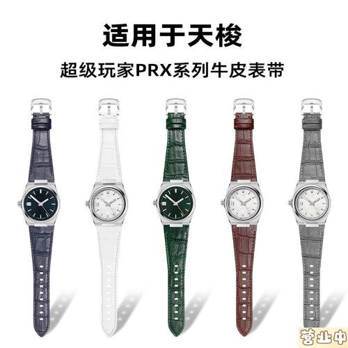 原装品质适配Tissot天梭PRX表带男超级玩家T137.407401A快拆真皮