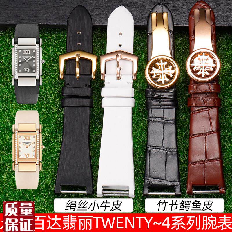 代用百达翡丽TWENTYs~4系列4920G绢丝表带女小方表真皮手表带