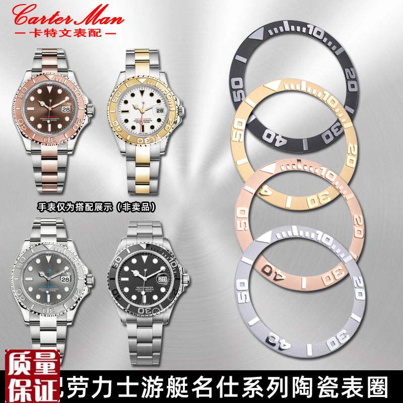 适配劳力士游艇名仕m型系列游艇40表盘陶瓷圈口斜面凸字表圈配件