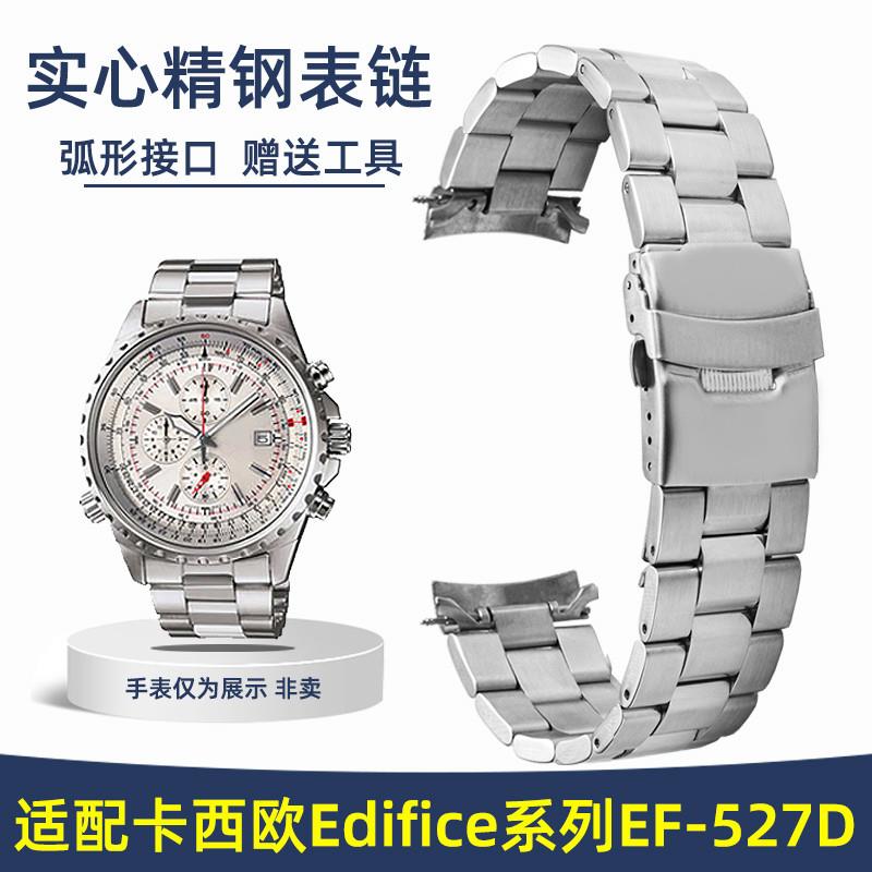 适配卡西欧Edifice系列EF-527D不锈钢表链精钢弧口手表带配件22m