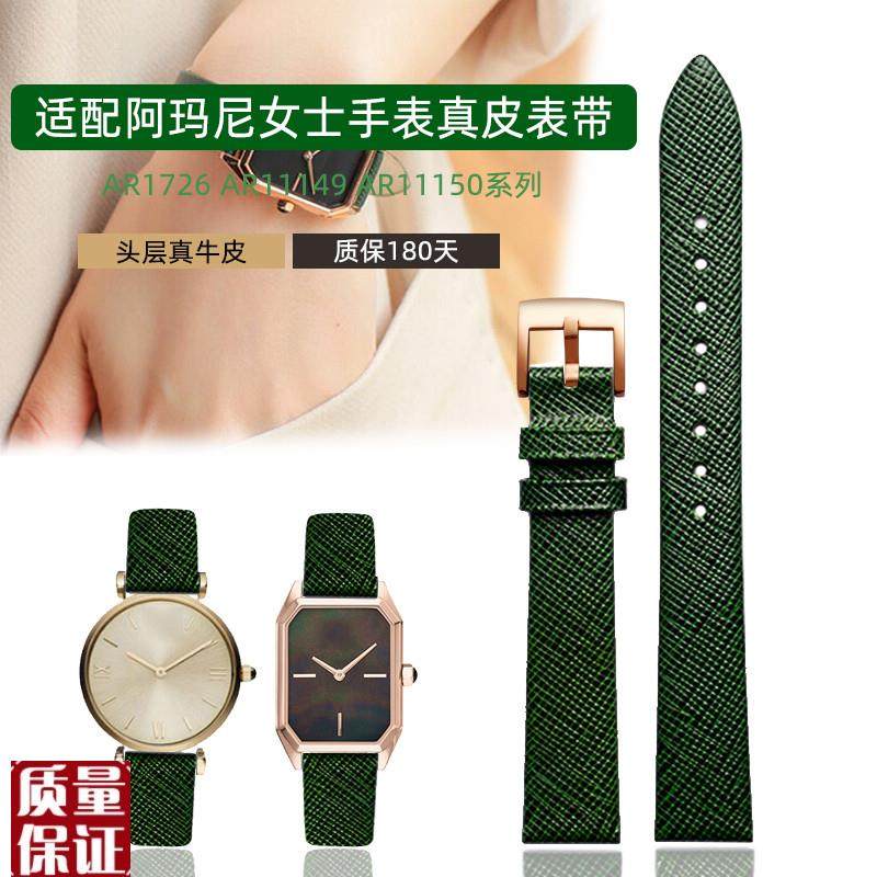 墨绿色表带适用阿玛尼AR1726AR11149AR11150系列女W真皮表带14m