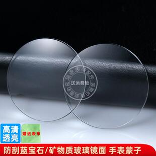适合DW丹尼尔惠灵顿蓝宝石镜面表镜片玻璃表W蒙子手表配件